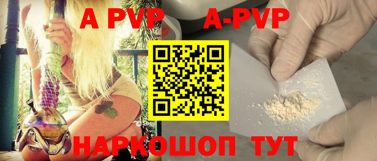 Альфа ПВП  как найти наркотики  Дербент  A PVP кристаллы  Вход с VPN 