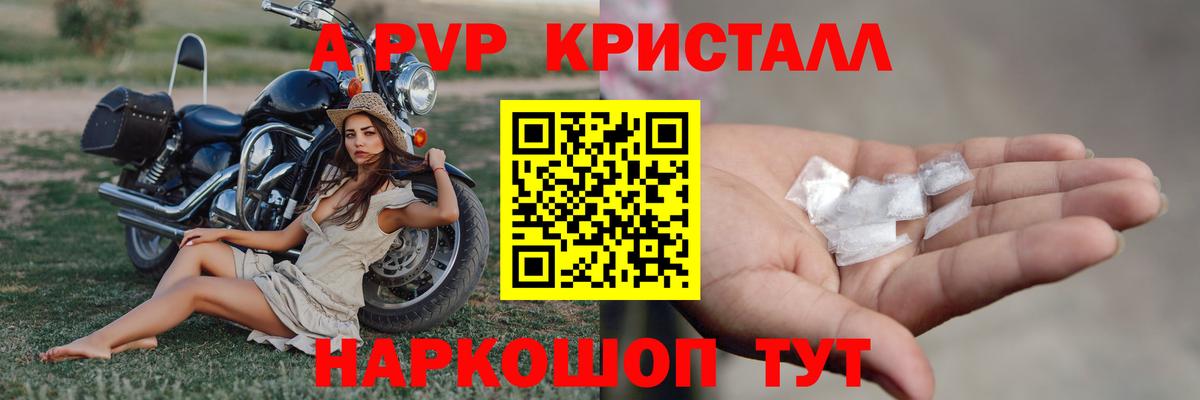 A-PVP VHQ Дербент