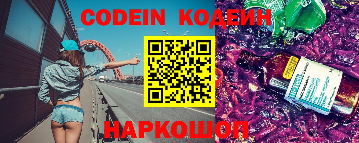 купить   Вход с VPN  Кодеин Purple Drank  Дербент  Кодеин напиток Lean (лин) 
