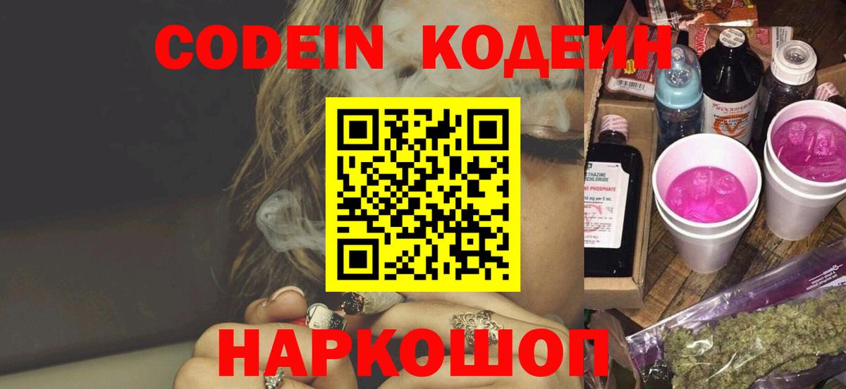 Кодеин напиток Lean (лин) Дербент