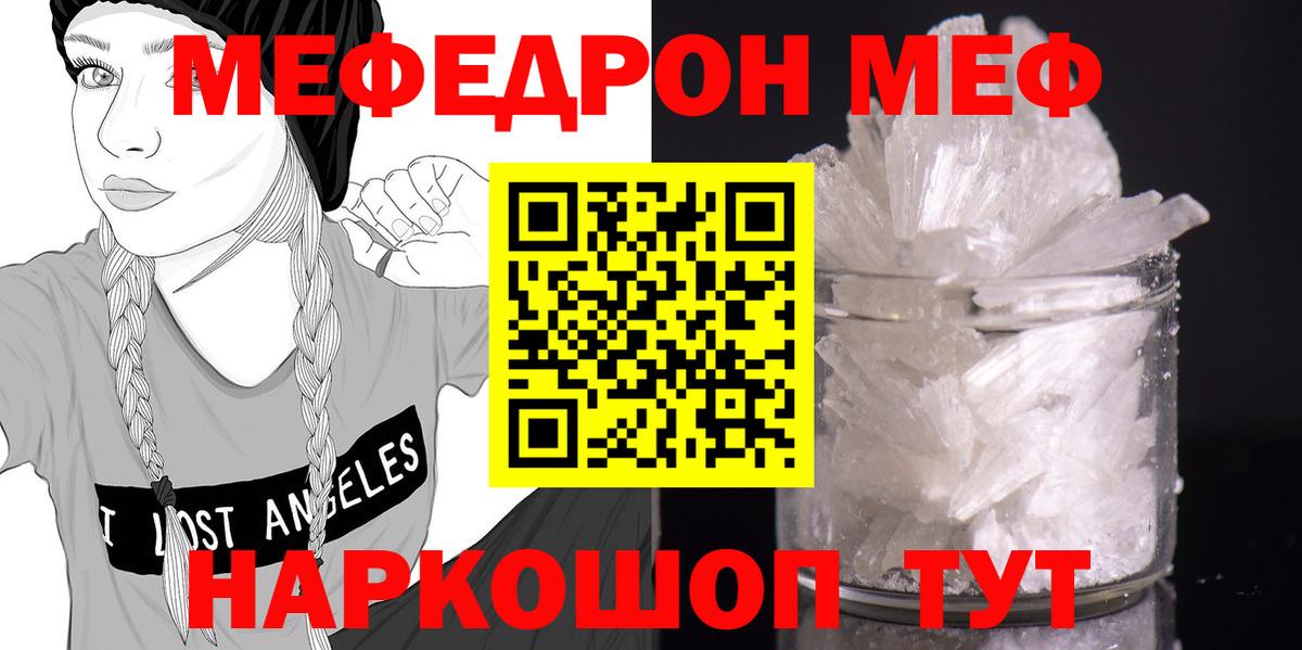 МЕФ кристаллы Дербент