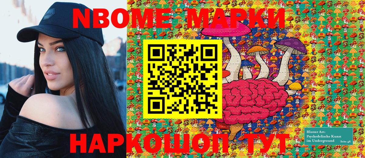 Марки NBOMe 1,8мг Дербент